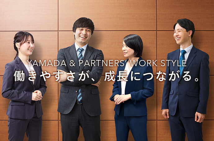 働きやすさが、成長につながる。